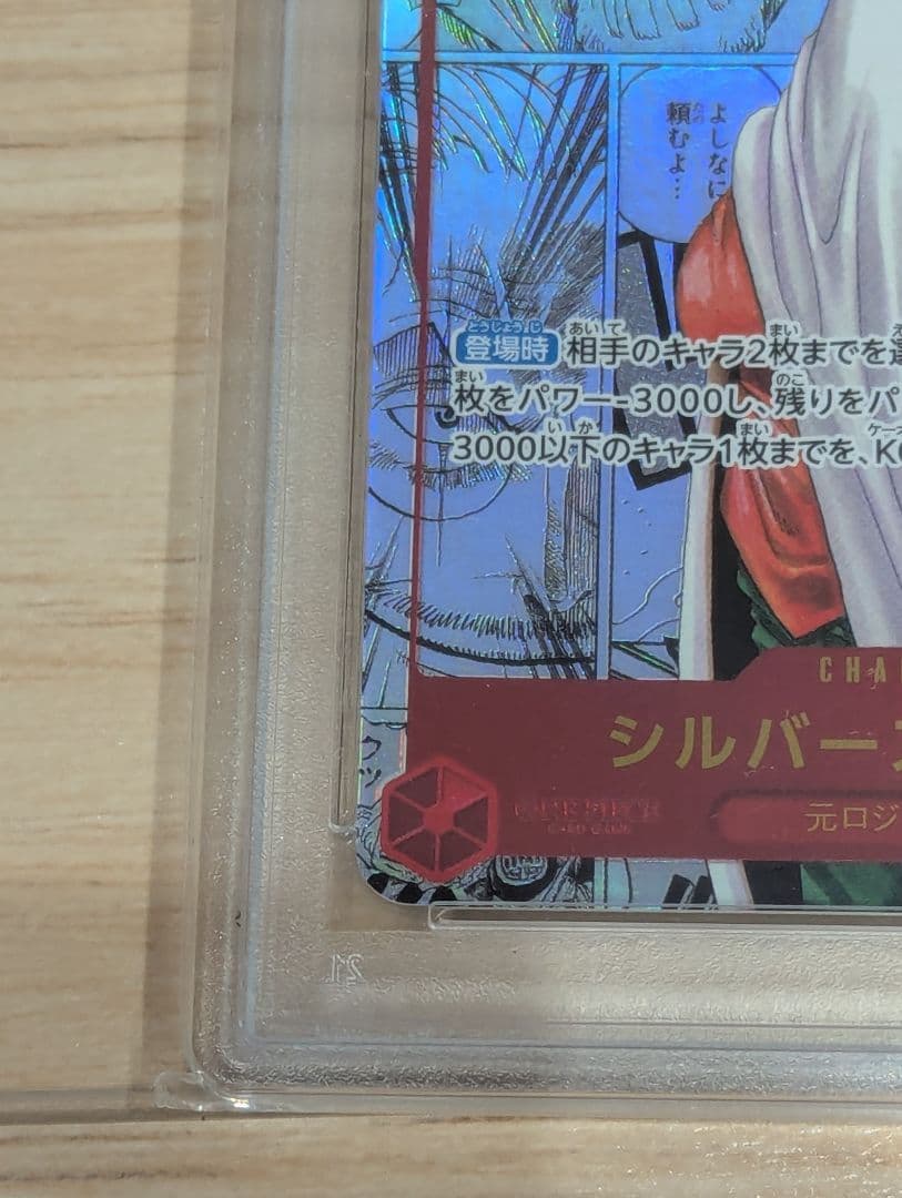 【PSA10 】 ワンピースカード 二つの伝説　シルバーズ・レイリー