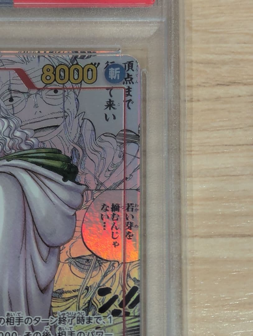 【PSA10 】 ワンピースカード 二つの伝説　シルバーズ・レイリー
