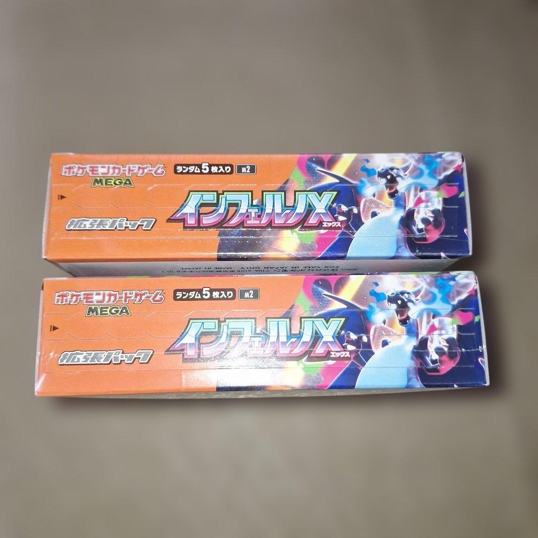 インフェルノX 新品未開封シュリンク付きBOX