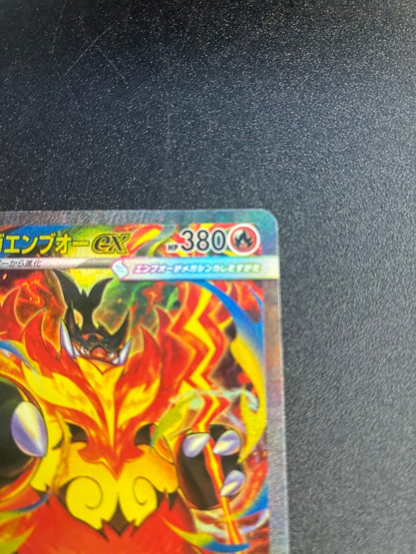 メガエンブオーex SAR スタートデッキ100