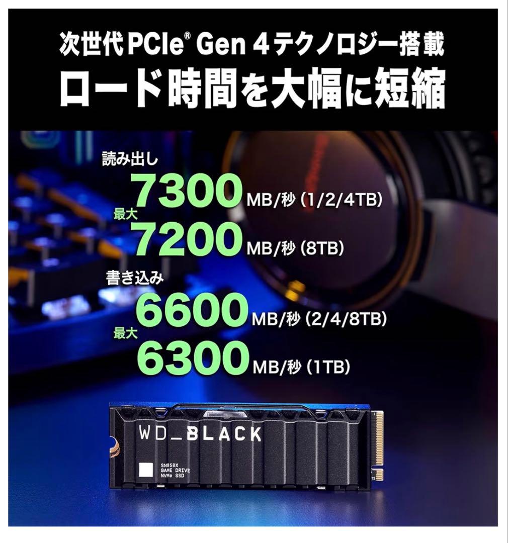 WD_BLACK SN850X NVMe SSD 4TB 純正ヒートシンク付き