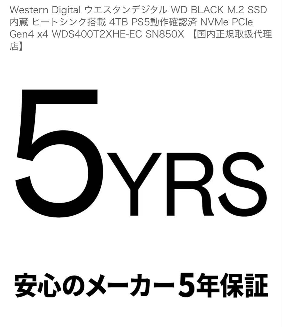 WD_BLACK SN850X NVMe SSD 4TB 純正ヒートシンク付き