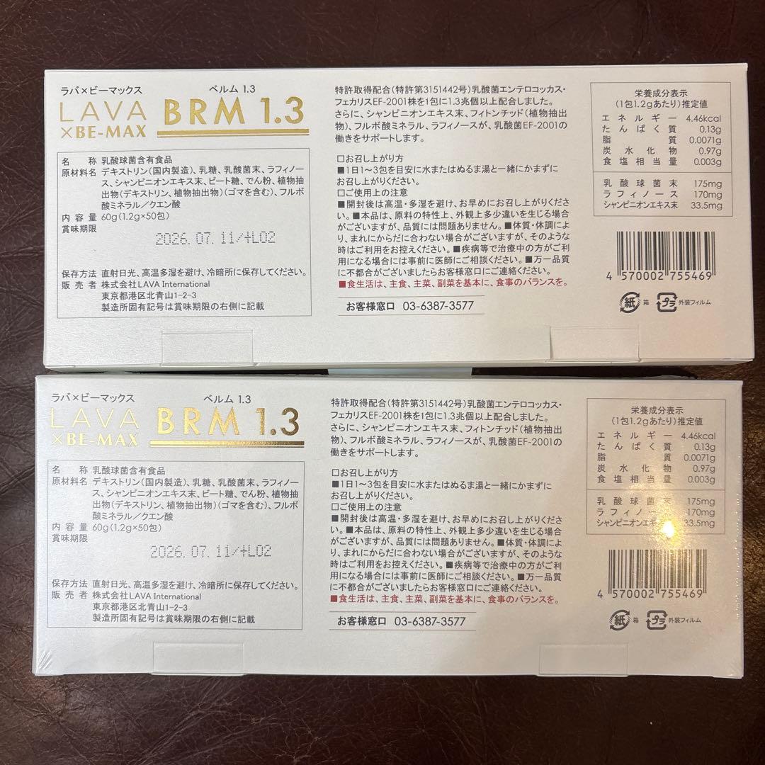 【新品未開封】ベルム1.3 67包☆LAVA × BE-MAX