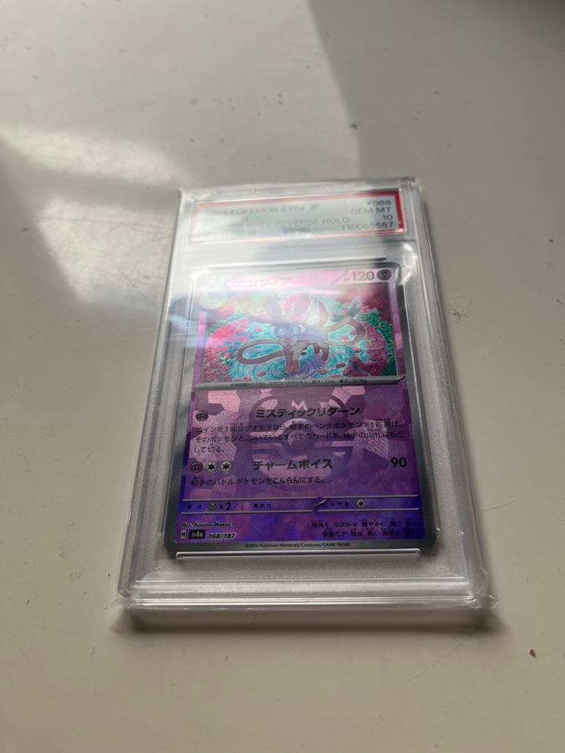 PSA 10 ニンフィアマスボ