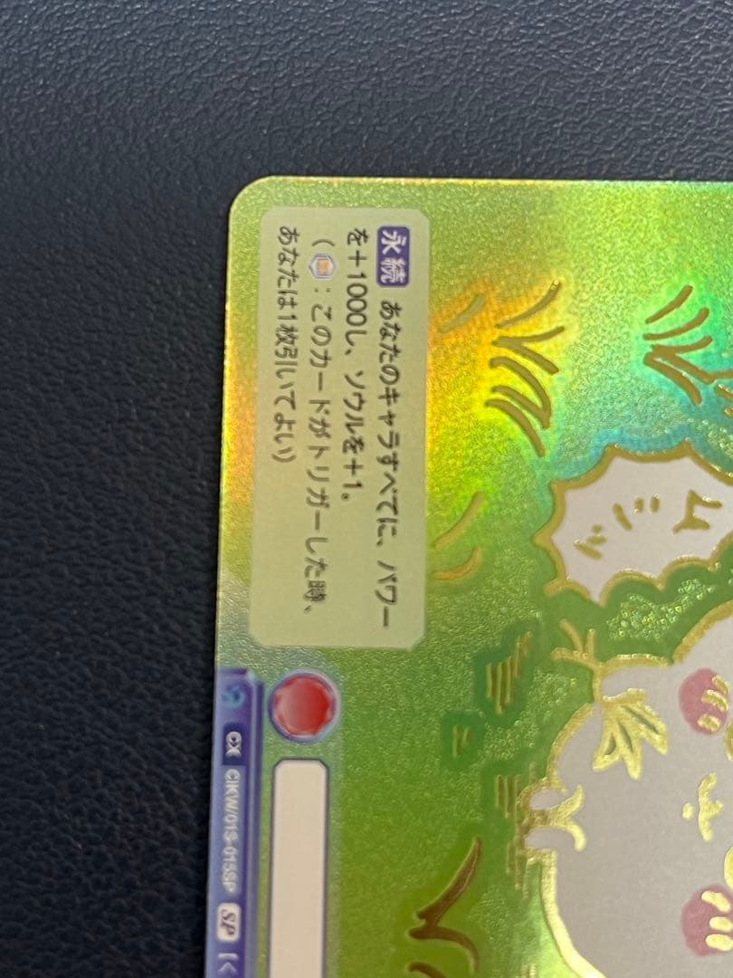 ヴァイスシュヴァルツ WSB 草むしり sp ちいかわ 箔押し ホロ加工