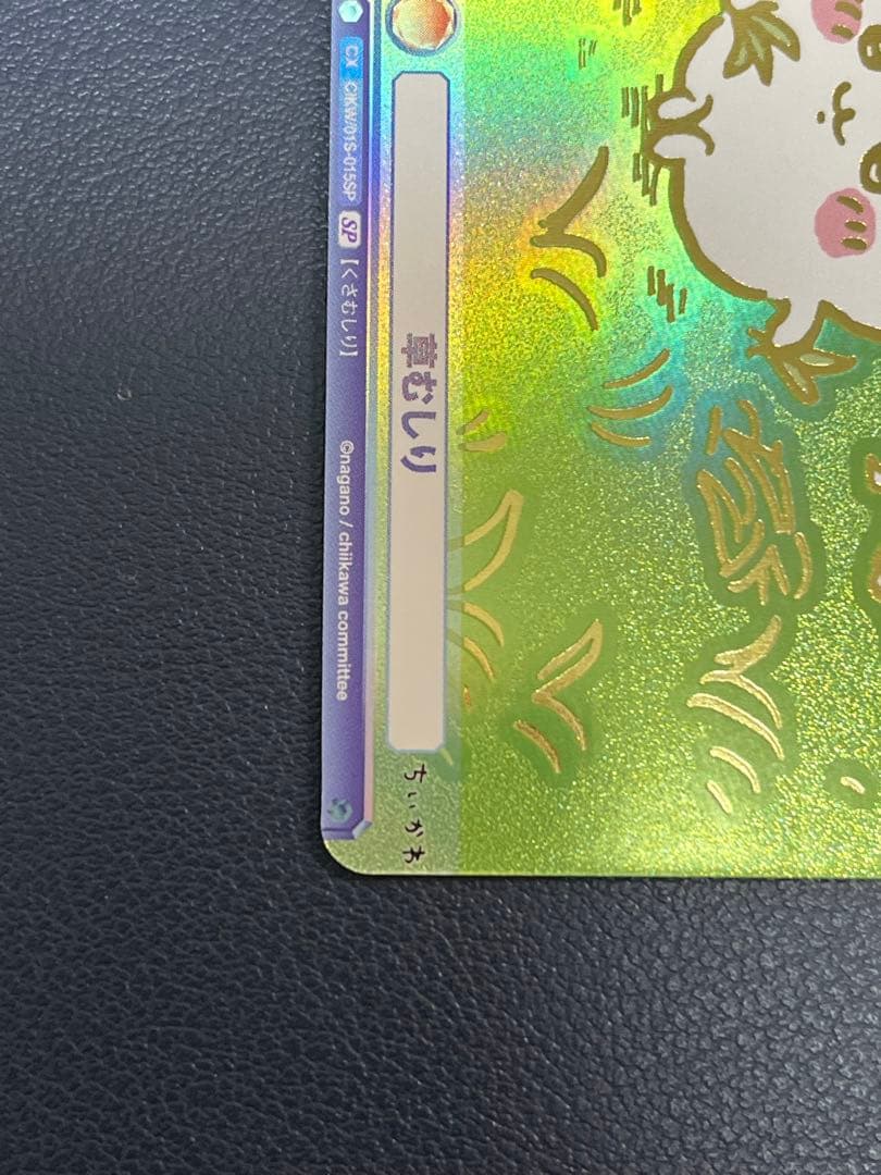 ヴァイスシュヴァルツ WSB 草むしり sp ちいかわ 箔押し ホロ加工