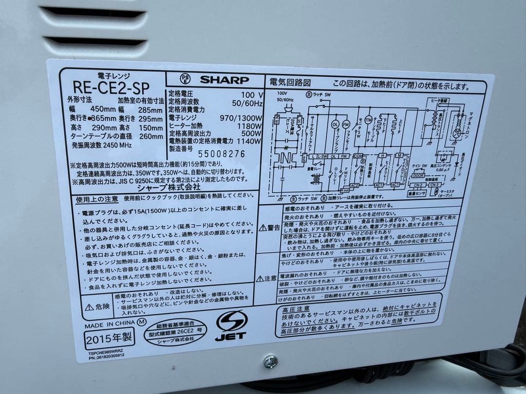 2015年式 500w SHARP 電子レンジ RE-CE2-SP