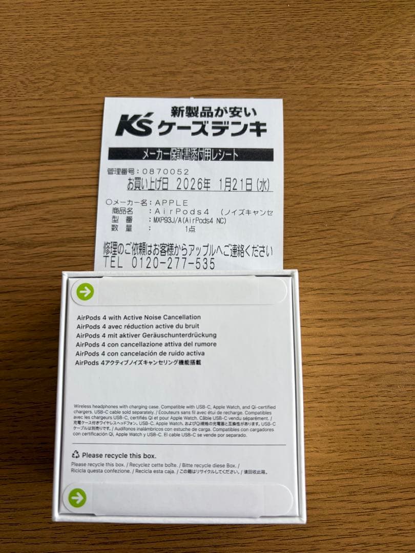 【量販店購入正規品】 AirPods4 ANC搭載モデルMXP93J/A