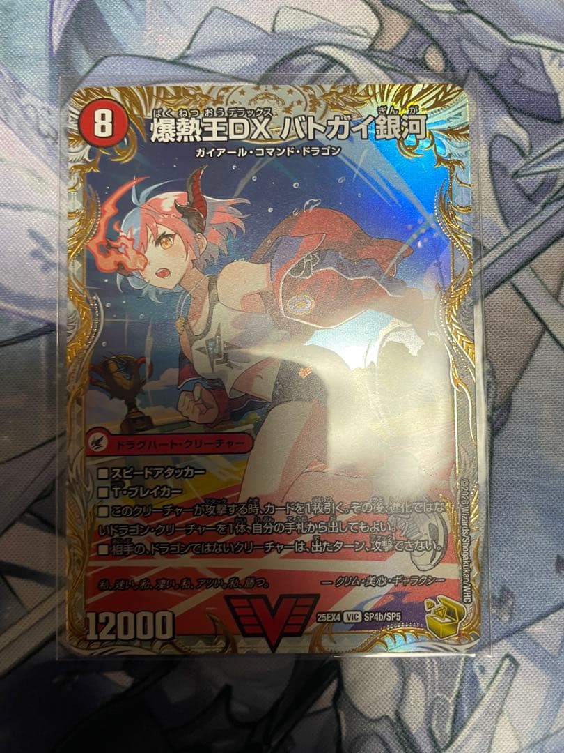 デュエルマスターズ　爆銀王剣バトガイ刃斗/爆熱王DXバトガイ銀河　金トレ