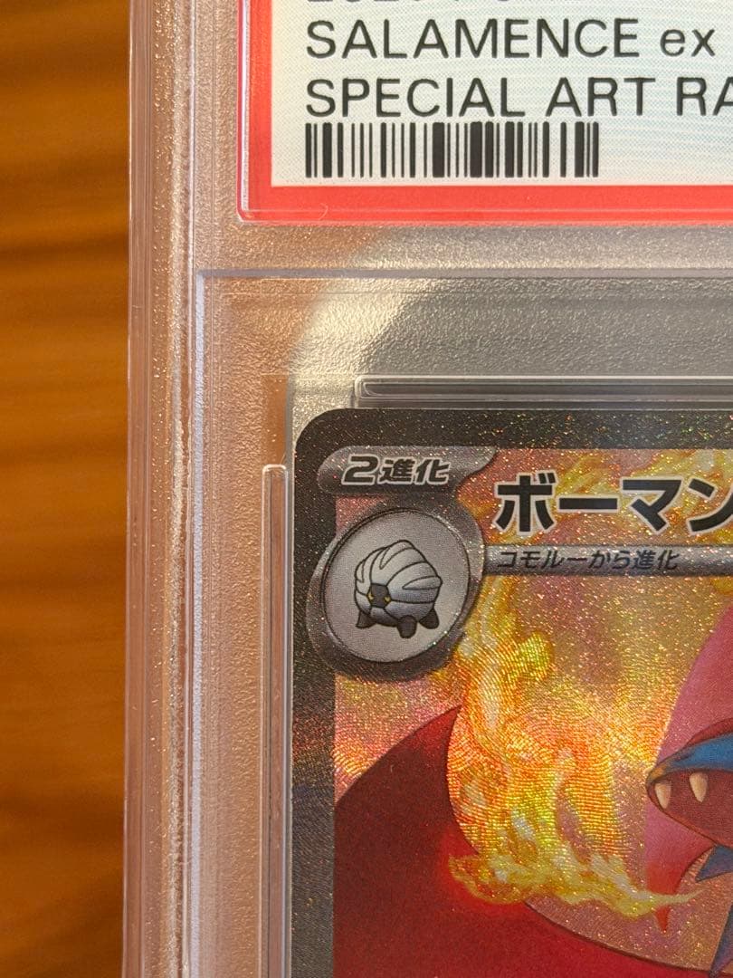 【PSA10】ポケモンカード　バトルパートナーズ　ボーマンダex SAR