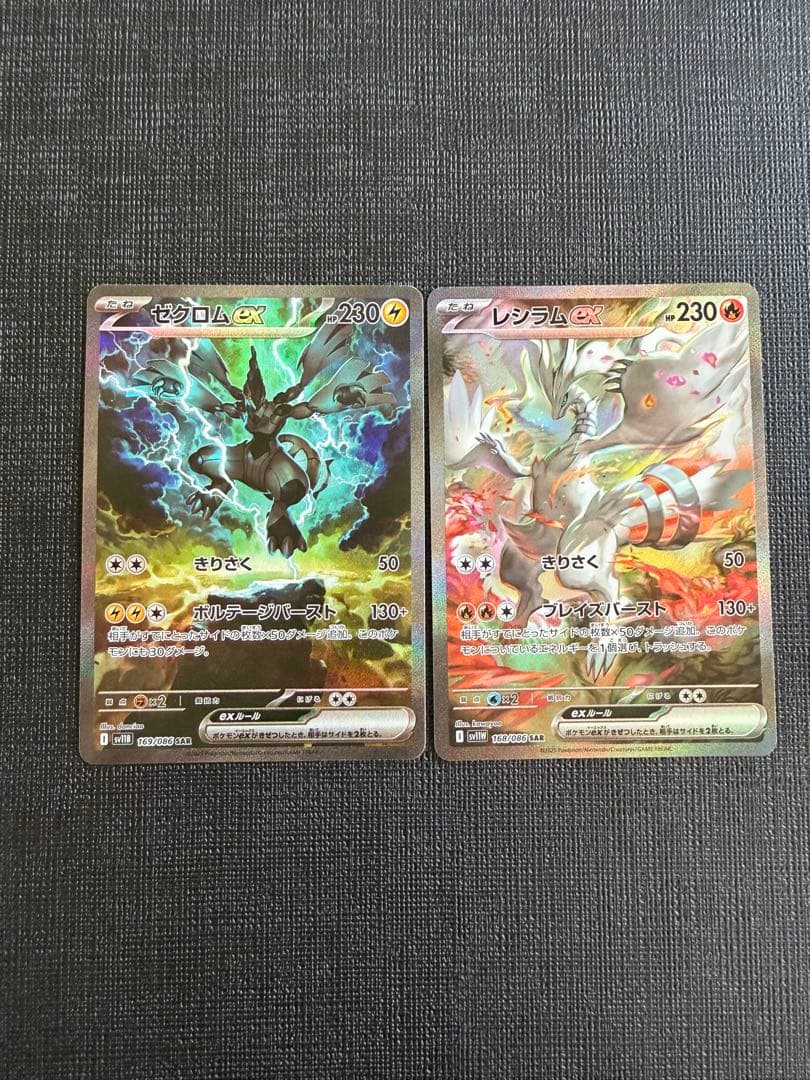 【セット売り】ゼクロムex レシラムex SAR