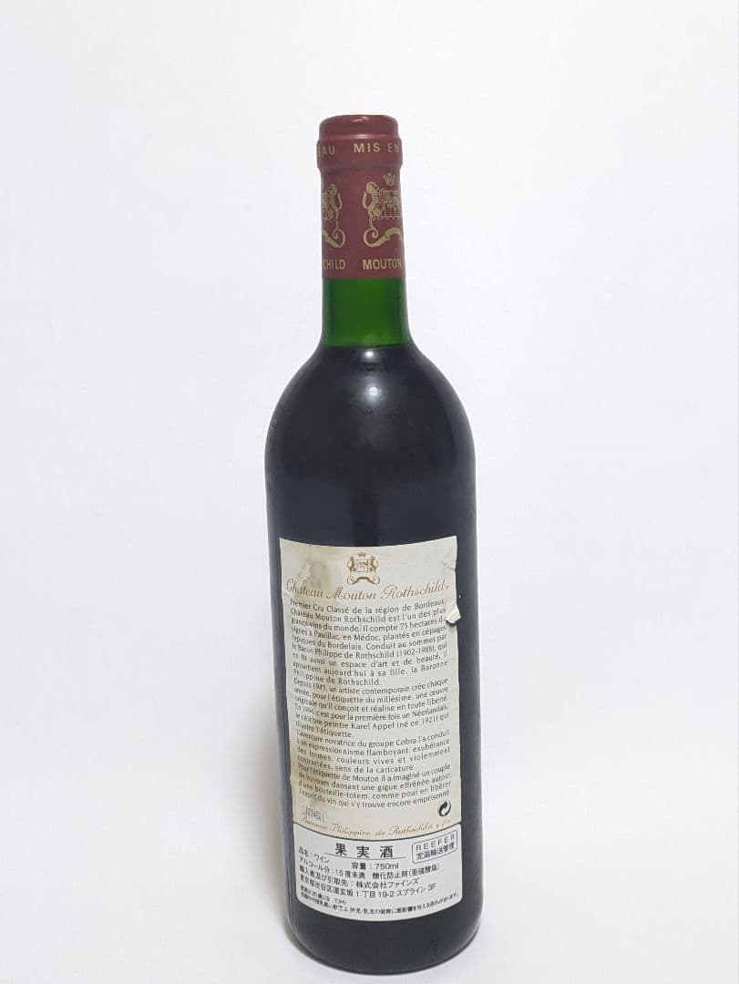シャトー ムートン ロートシルト 1994 ラベル不良 ロスチャイルド