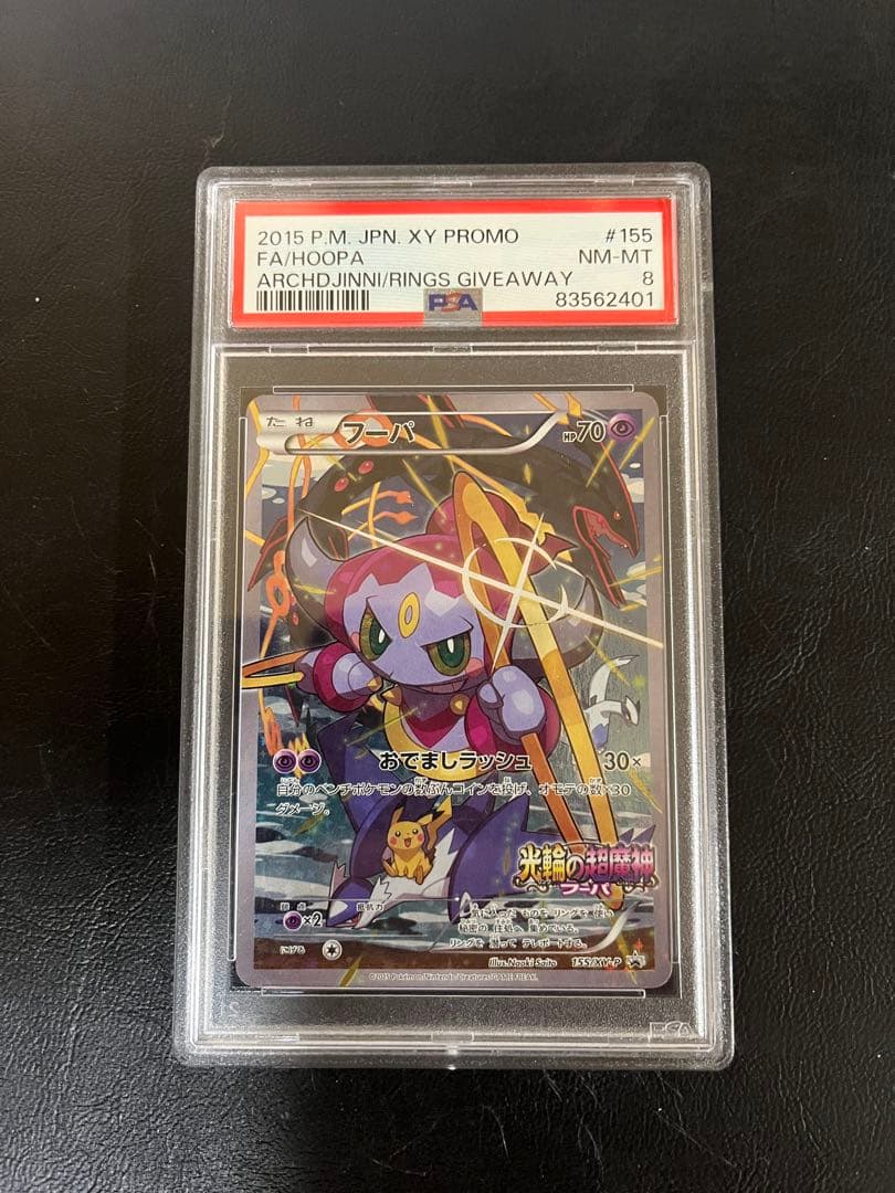 PSA8 フーパ PROMO 2015 光輪の超魔神 さいとうなおき #155