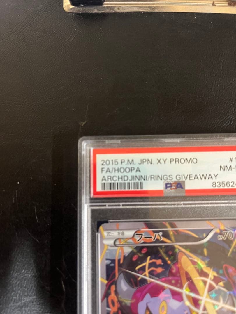 PSA8 フーパ PROMO 2015 光輪の超魔神 さいとうなおき #155