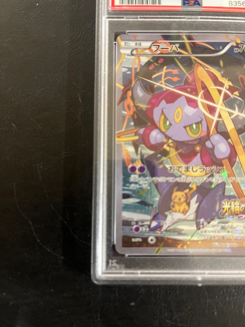 PSA8 フーパ PROMO 2015 光輪の超魔神 さいとうなおき #155