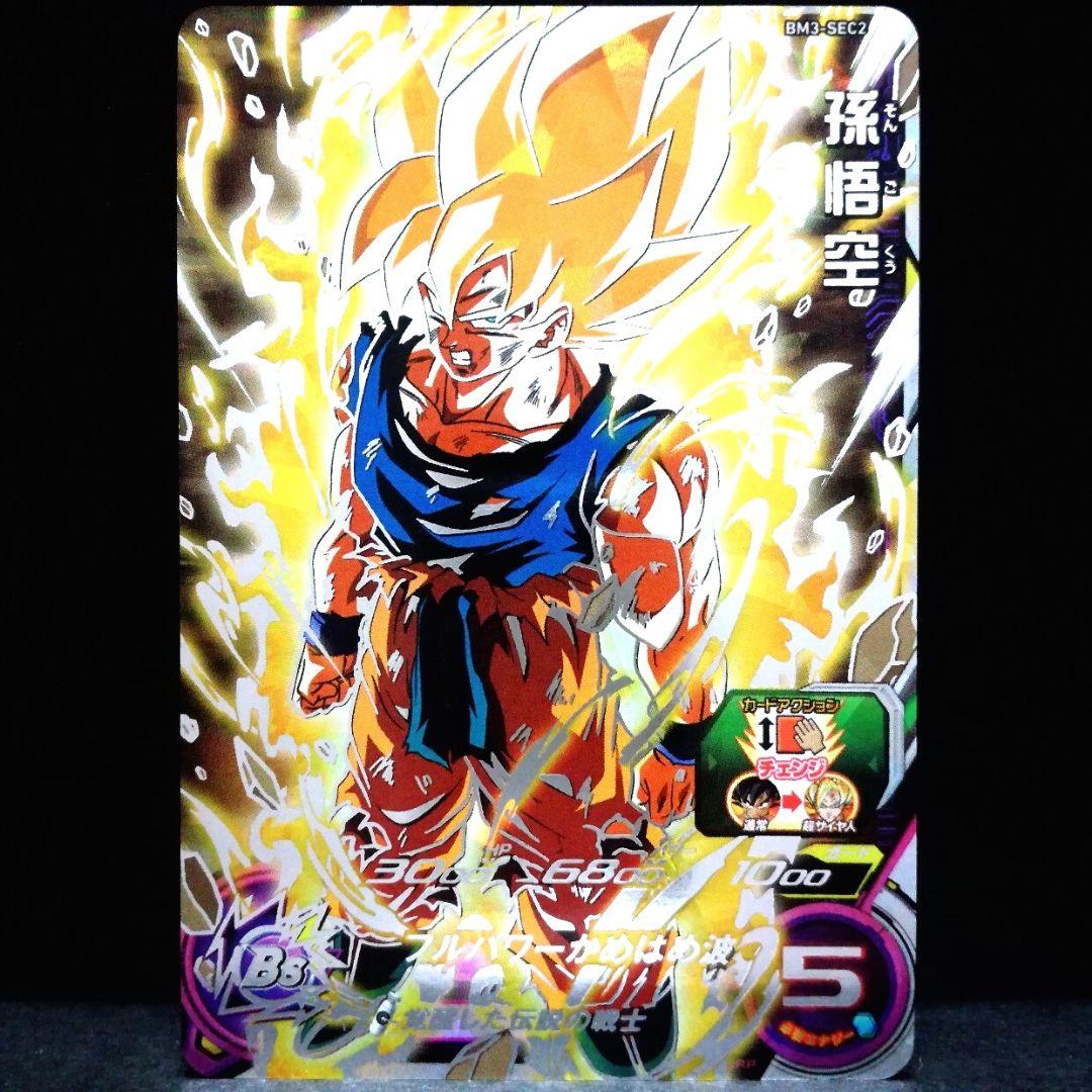 ★オリジナル版★ 孫悟空 ドラゴンボールヒーローズ BM3-SEC2