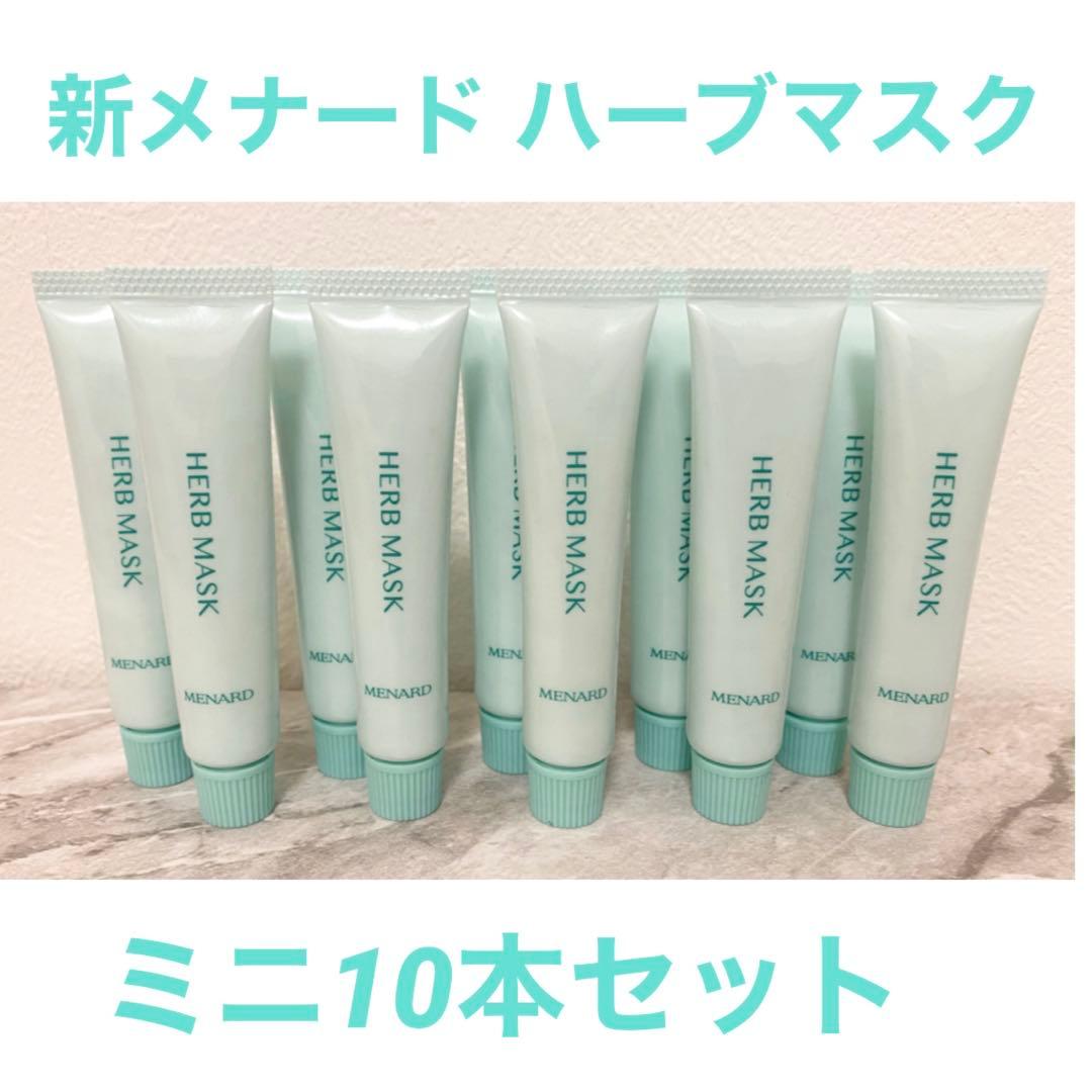 POCHI様＊ エンベリエ ウォッシング ミニボトル 10個　ハーブマスク10本