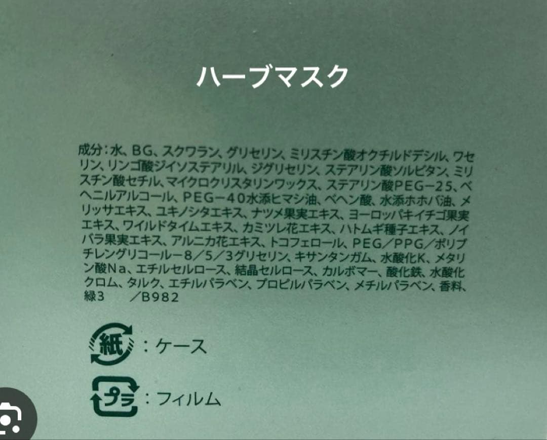 POCHI様＊ エンベリエ ウォッシング ミニボトル 10個　ハーブマスク10本