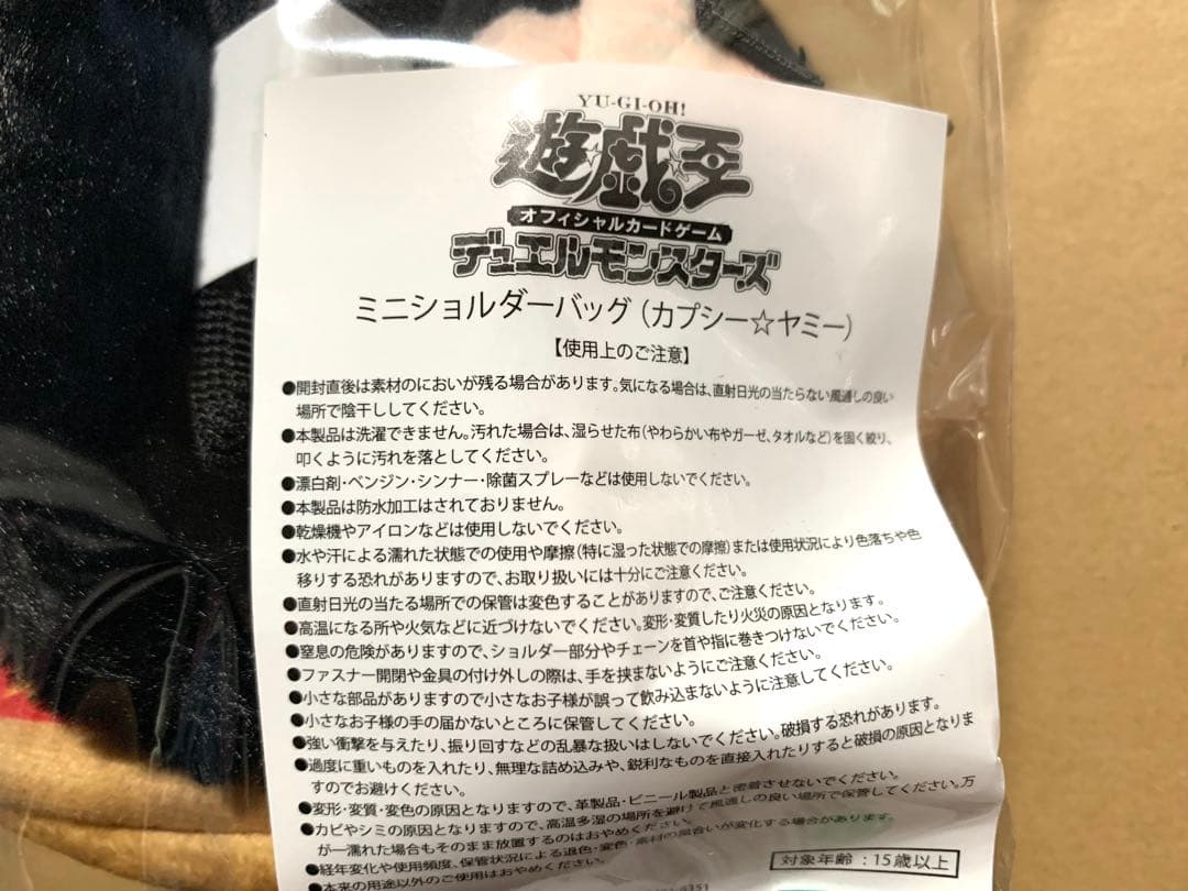 【未開封・未使用】遊戯王　ミニショルダーバッグ　カプシーヤミー　YCSJ名古屋