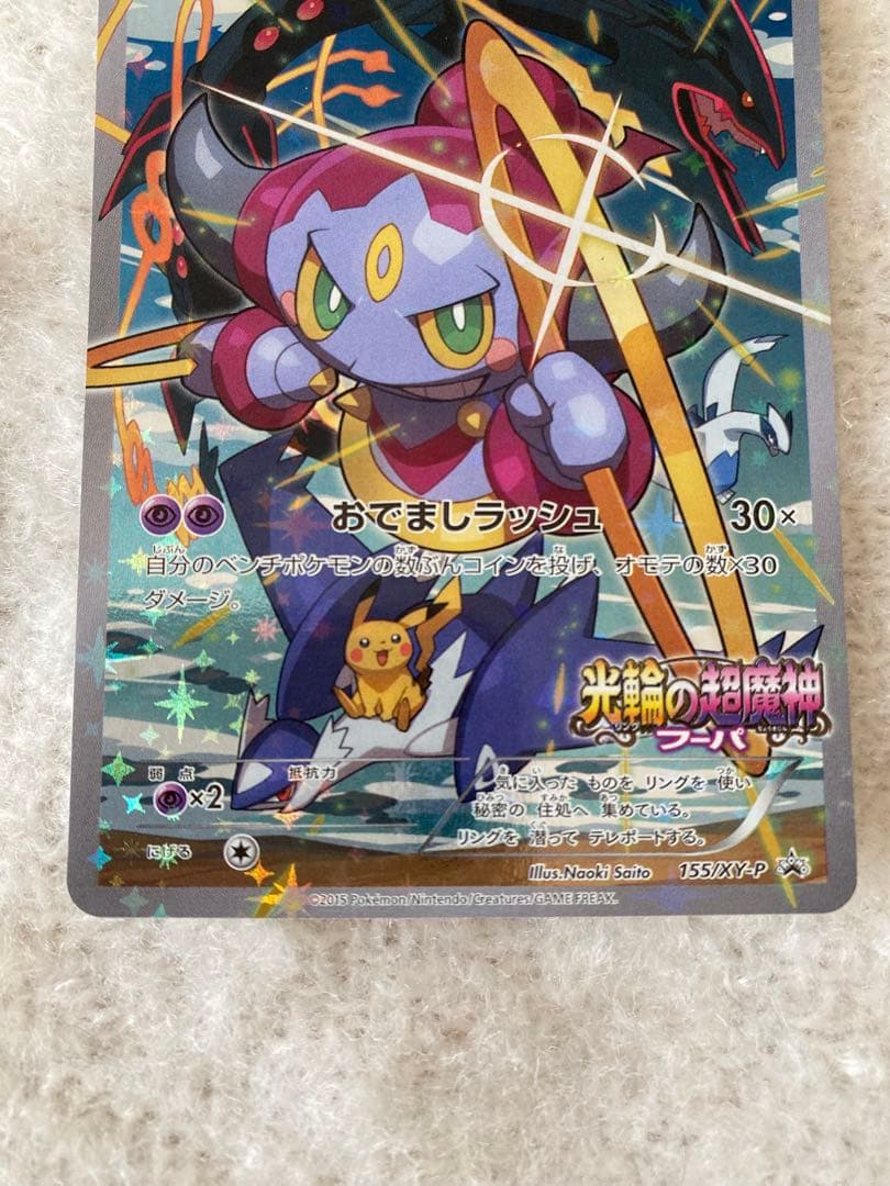 フーパ：光輪の超魔神 フーパ 入場者プレゼント PROMO XYシリーズプロモ…