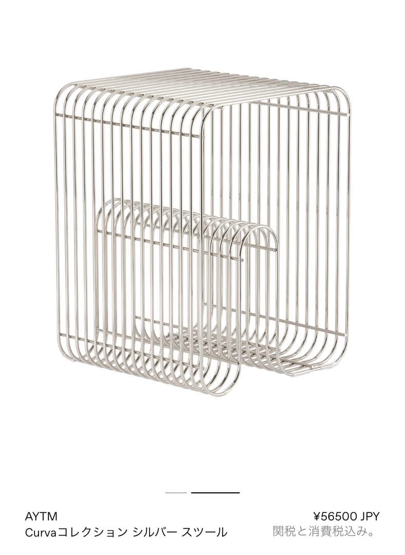 【定価5.6万】AYTM アイテムCurva スツールマガジンラック