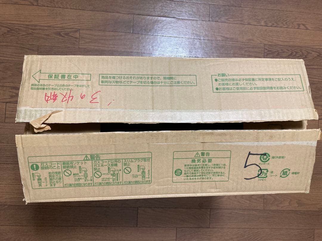 【4mホース付き】ガスファンヒーター　都市ガス12・13A用