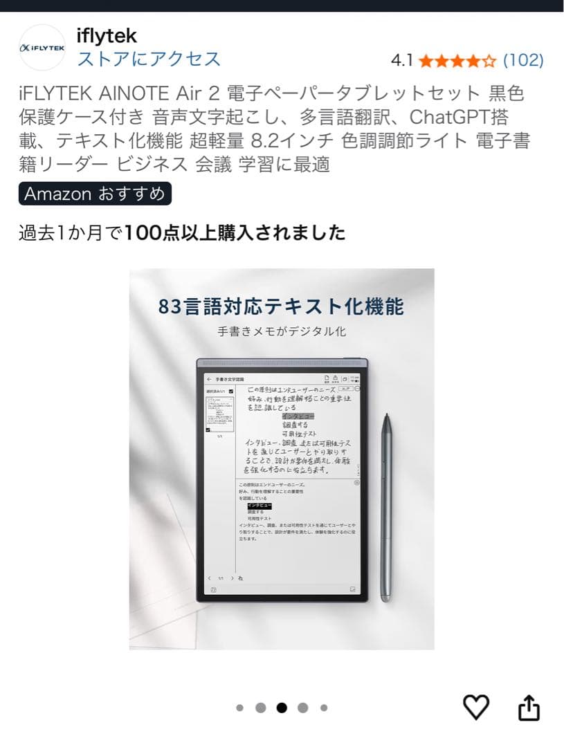 iFLYTEK AINOTE Air 2 電子ペーパータブレットセット 黒色