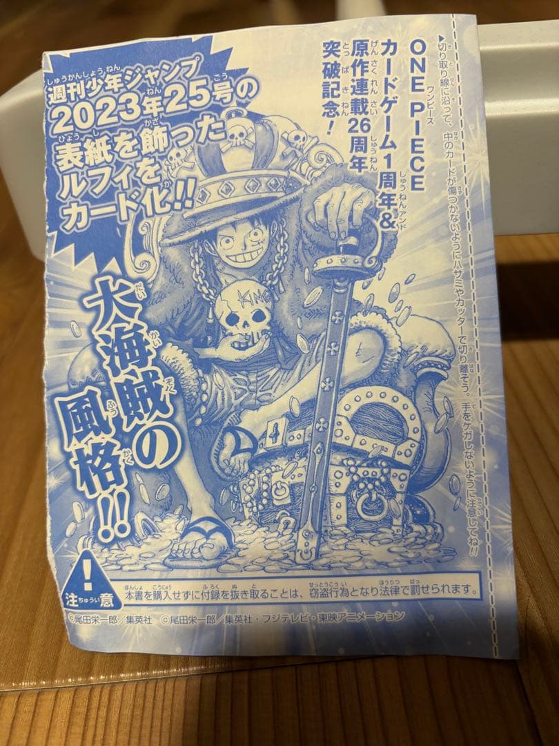 モンキー・D・ルフィ ONEPIECEカードゲーム 週刊少年ジャンプ付録