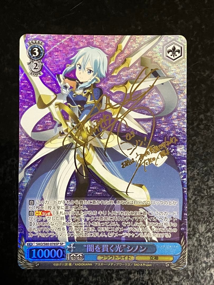 闇を貫く光 シノン SP サイン