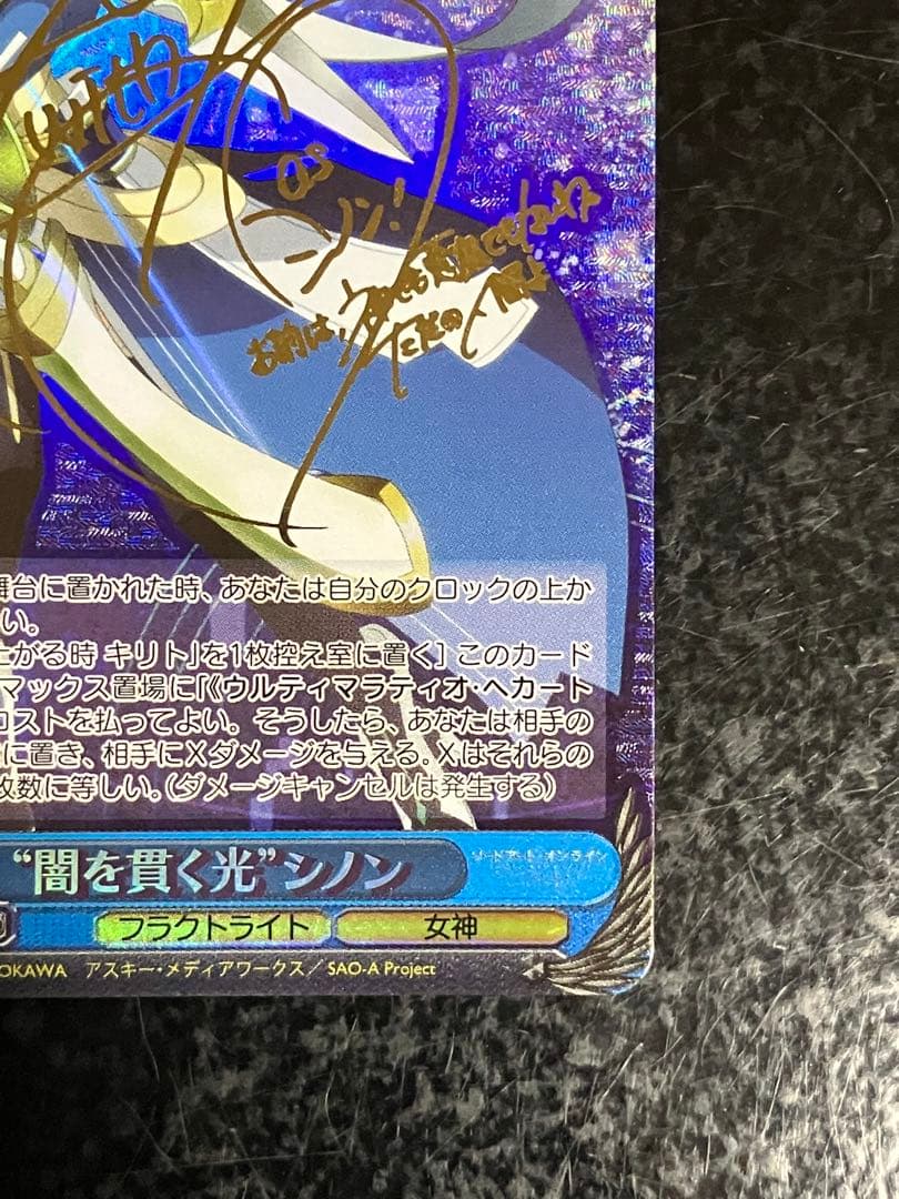 闇を貫く光 シノン SP サイン