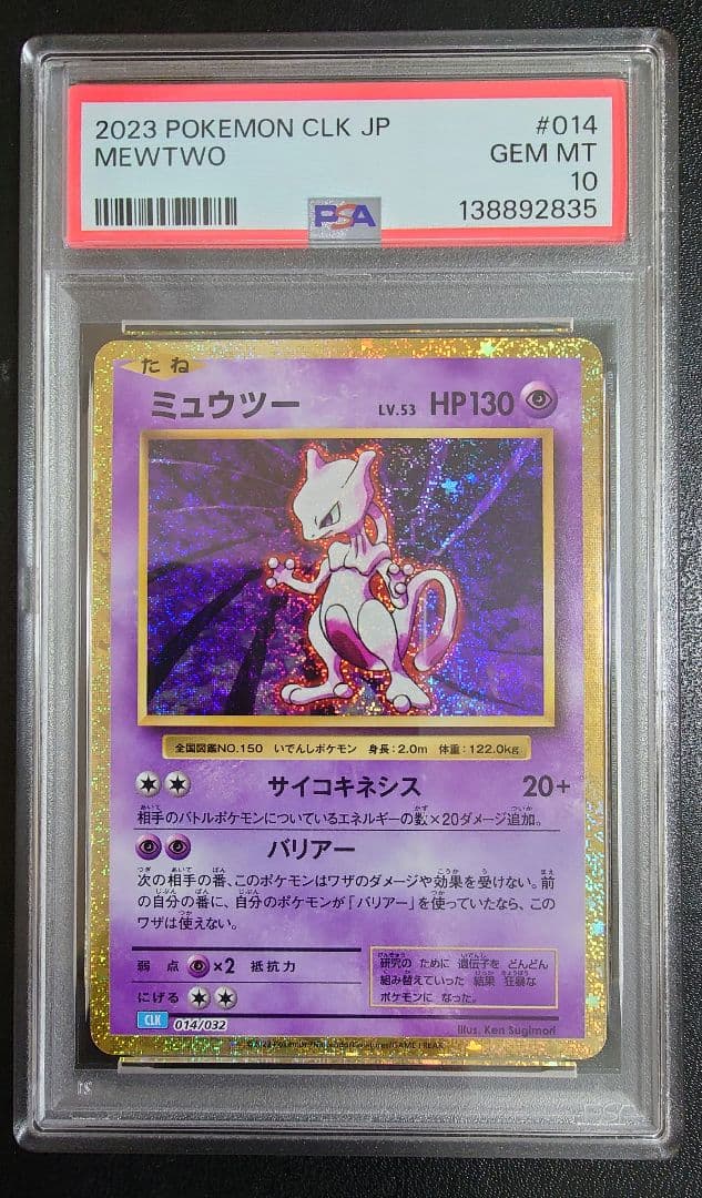 PSA10 ミュウツー　classic 014/032 CLK