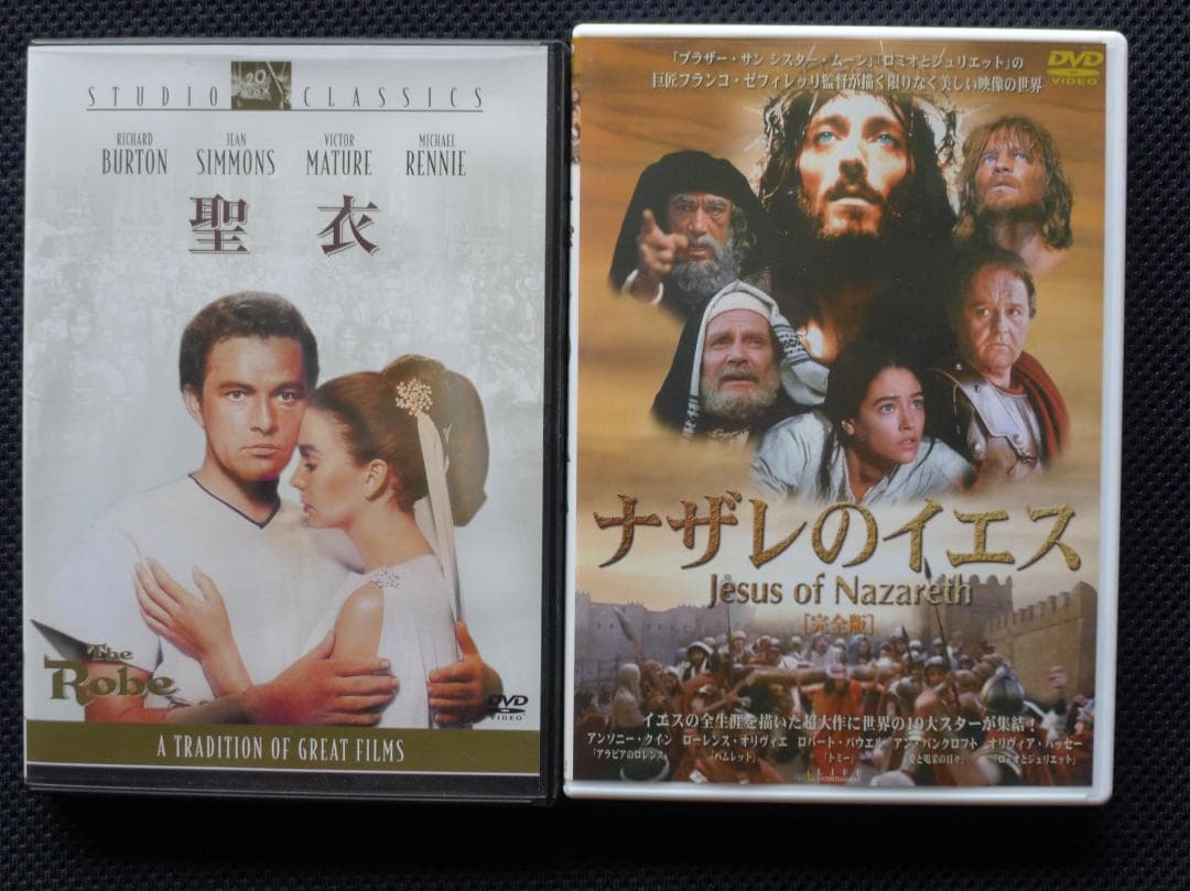 「ナザレのイエス」ほか宗教映画 DVD 8セット