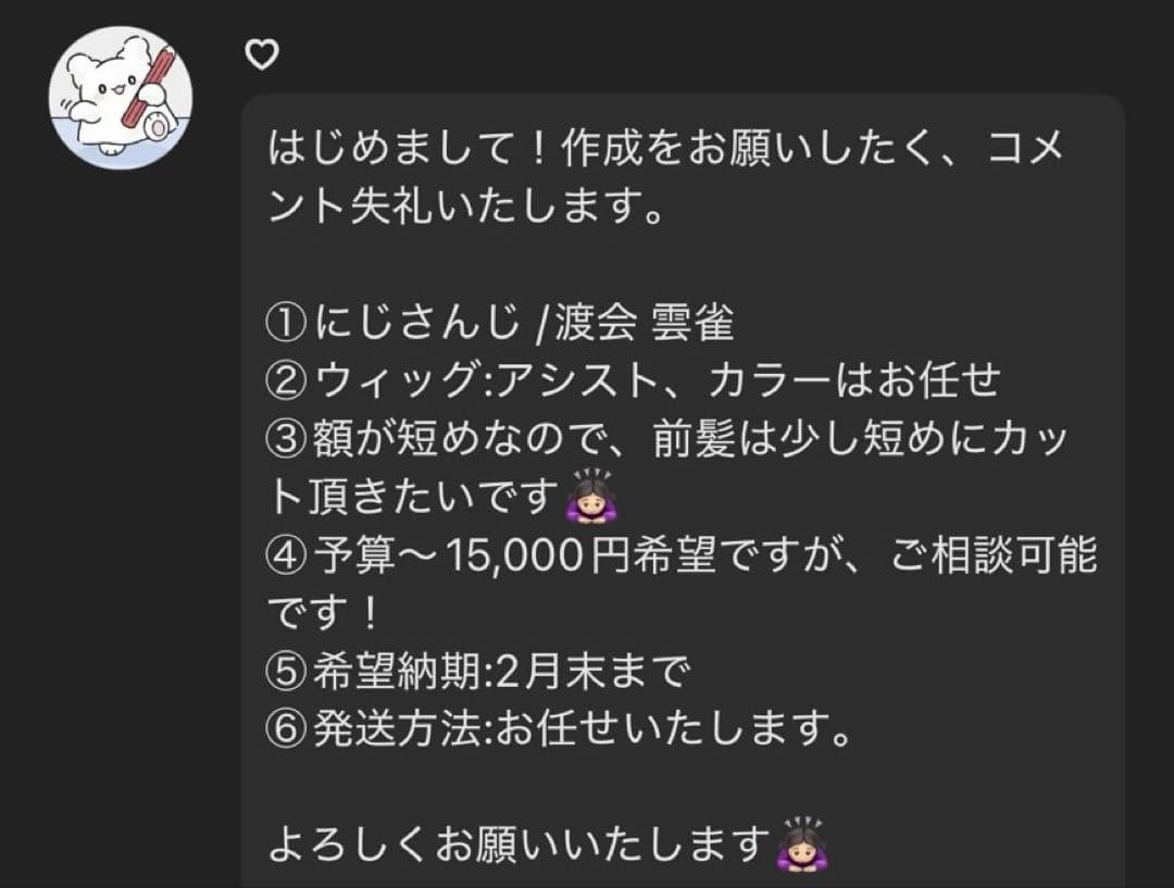 ♡様 お見積もりページ