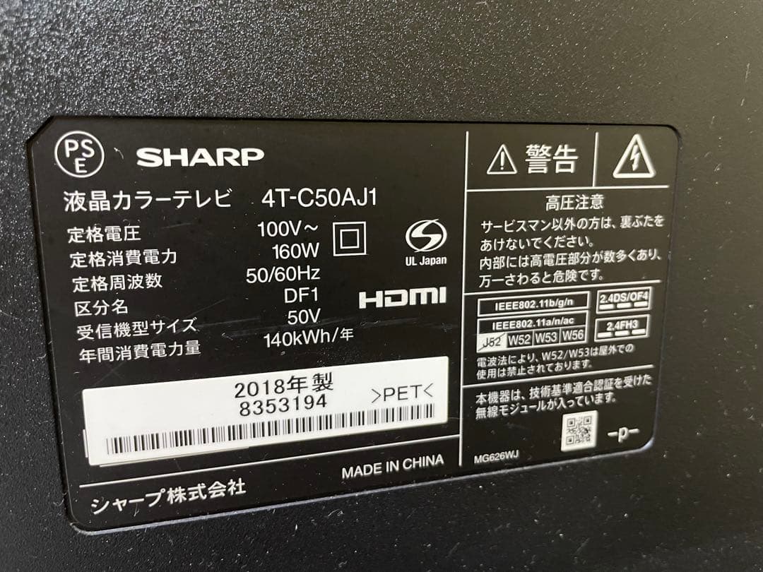 【ジャンク】SHARP 50インチ液晶テレビ 4T-C50AJ1