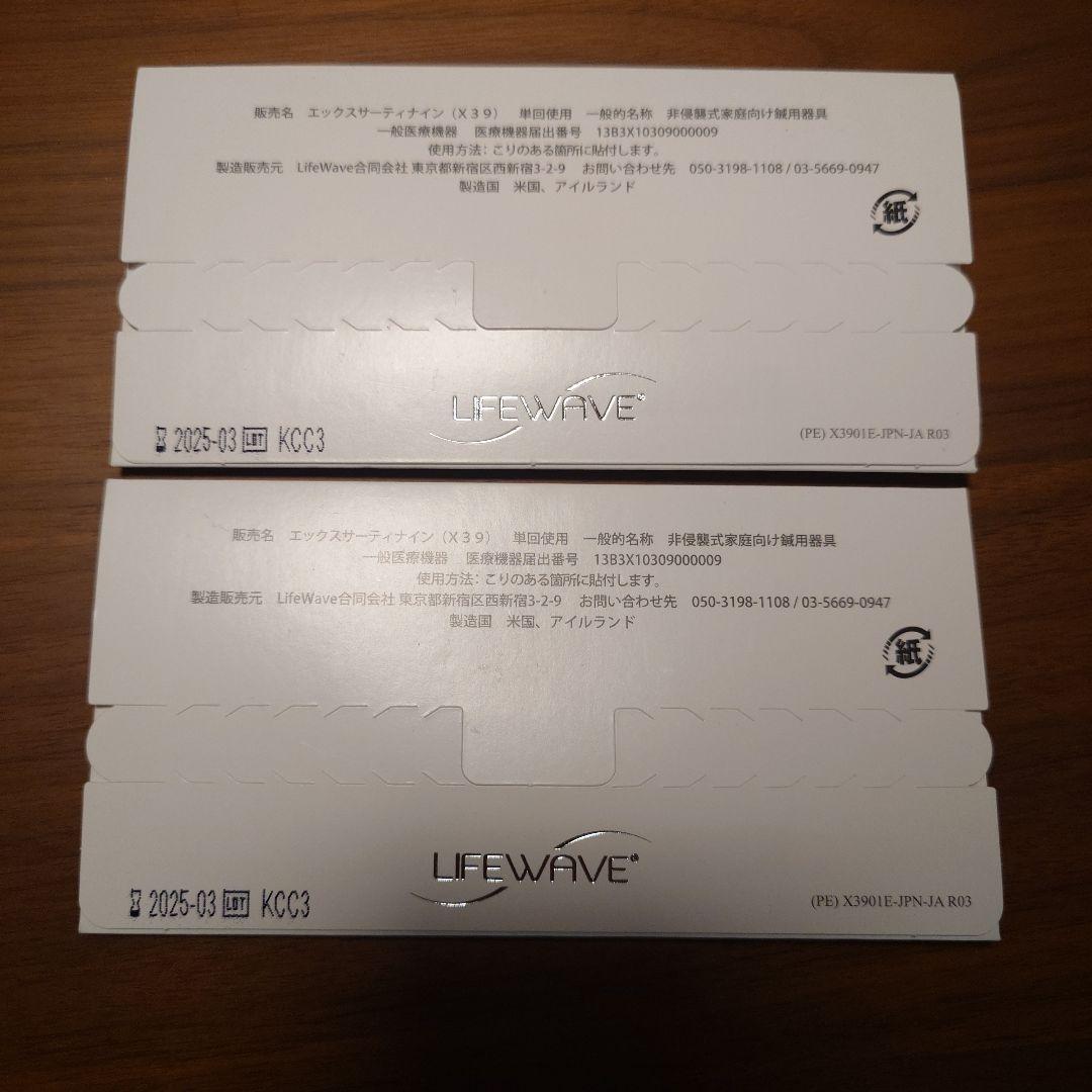 【新品未開封】LIFEWAVE X39 パッチ×2パウチ