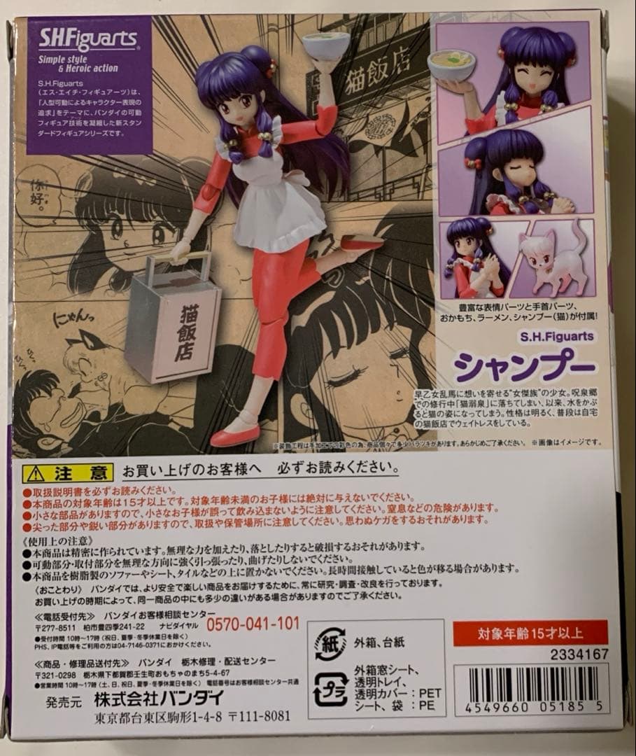 S.H.Figuarts らんま1/2 シャンプー 2016