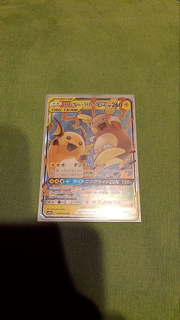 ポケモンカード 10枚セット タッグチームGX TAGTEAMGX まとめ売り