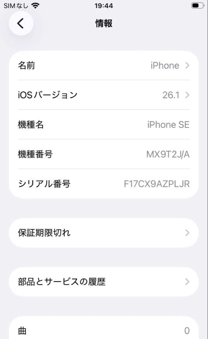 Apple iPhone SE 第2世代 (SE2) 64GBホワイト ジャンク