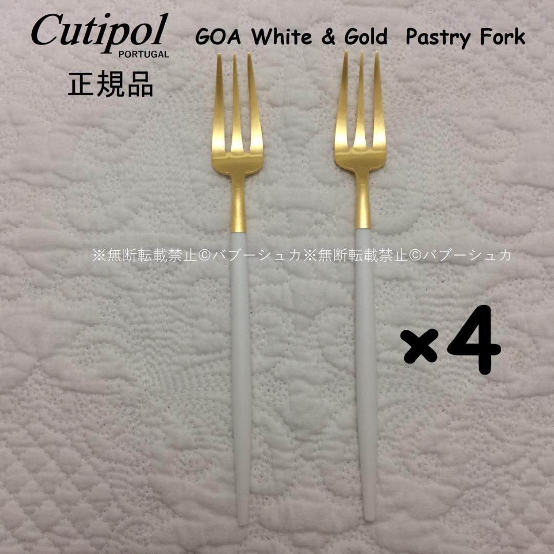 ri-ka　リピーター様価格　GOAホワイト＆ゴールド　ケーキフォーク×４