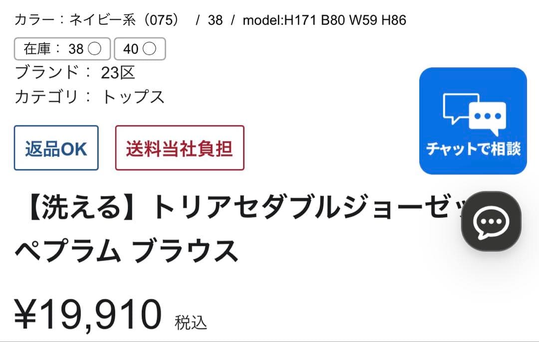 23区　トリアセダブルジョーゼットペプラムブラウス