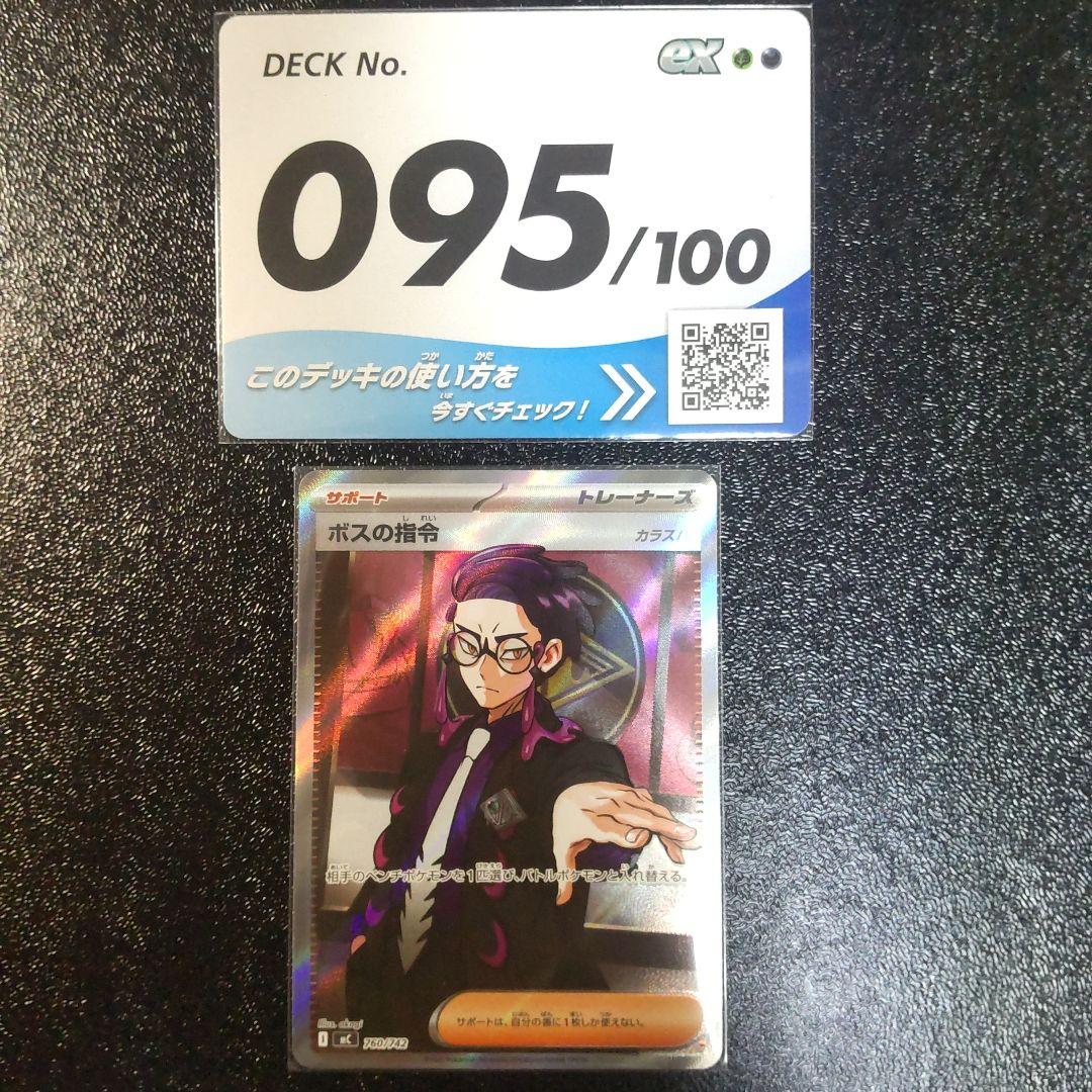 美品　スタートデッキ100バトルコレクション ボスの指令 sr カラスバ
