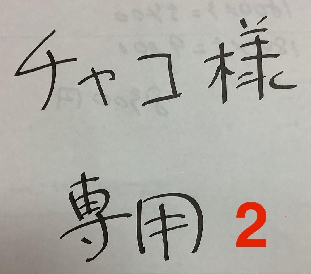 チャコ 木版画 2