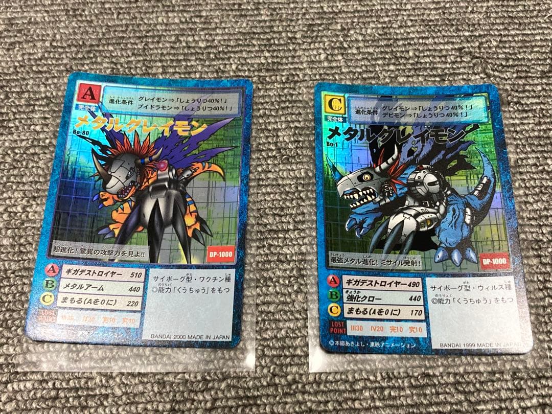 旧デジモンカード　メタルグレイモン　（DP-1000、2種類）美品★