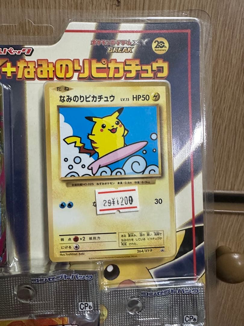 【激レア絶版】ポケモンカード CP6 20th 20周年 スペシャルパック未開封