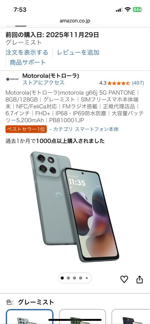 motorola moto g 66j 5G おまけつき