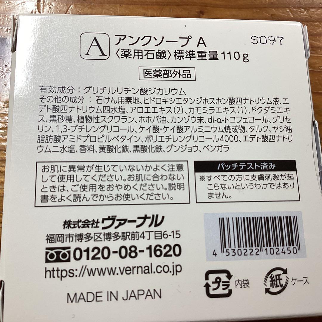 トライアルセット・サンプル VERNAL PREMIUM MIST AAA NATURAL&ANKUSOAP