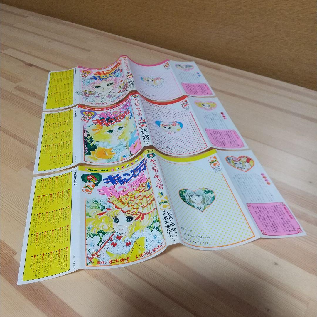 キャンディキャンディ　赤文字統一　並下Bセット　いがらしゆみこ　水木杏子