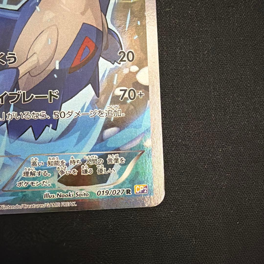 ラティオス R CP2 伝説キラコレクション 019/027 ポケモンカード