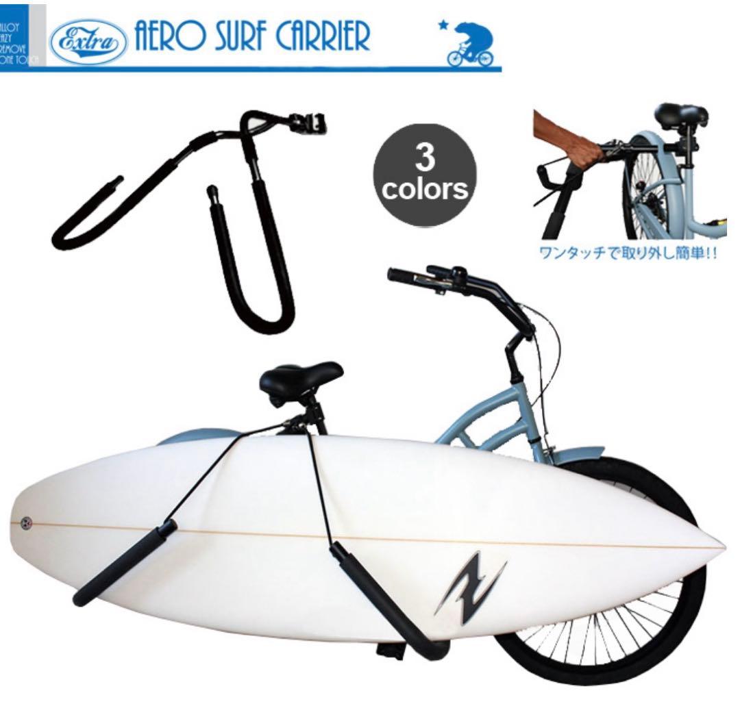 エクストラ エアロサーフキャリア自転車用サーフボードキャリア