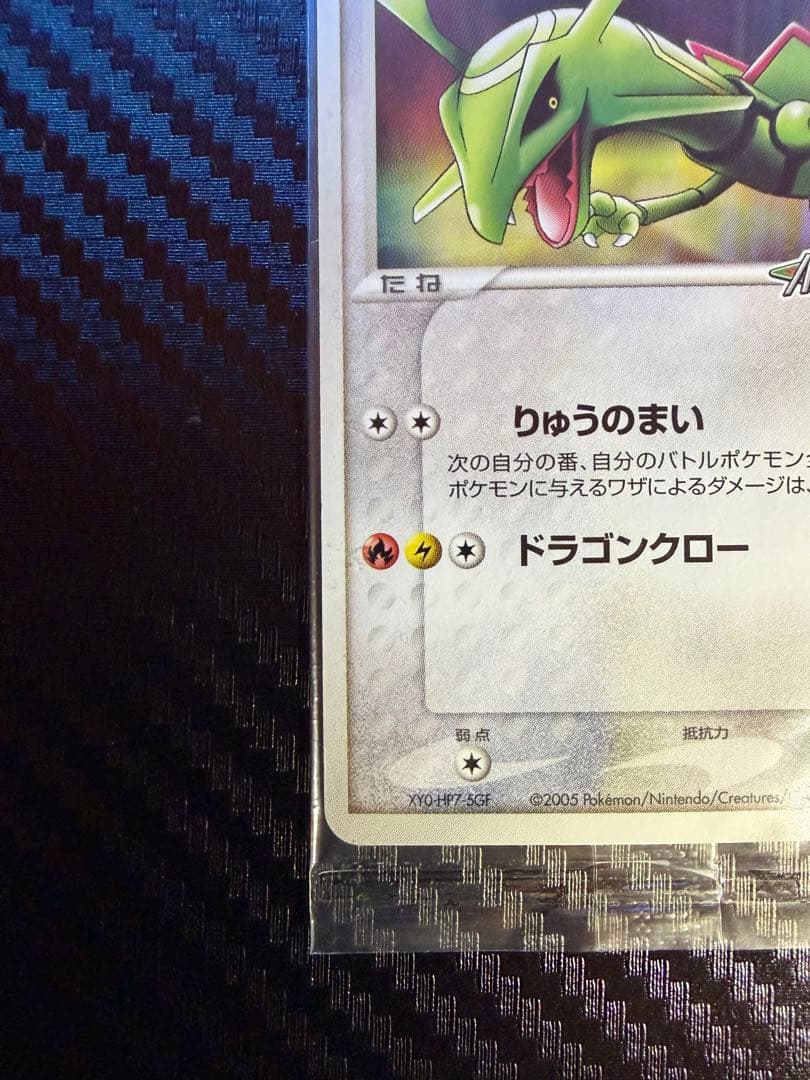 レックウザ PROMO PCG-Pプロモカード 041/PCG-P